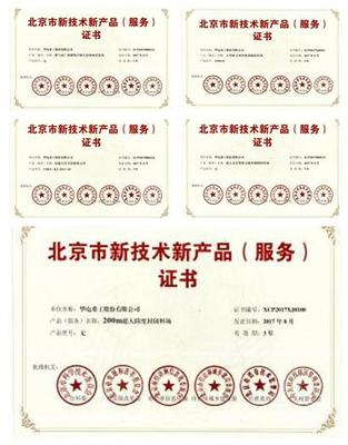 華電重工五項(xiàng)科技成果獲北京市新技術(shù)新產(chǎn)品認(rèn)定，技術(shù)服務(wù)再上新臺(tái)階