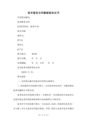 技術(shù)服務(wù)合同最新版協(xié)議書