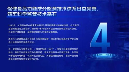 科技引領(lǐng)，擘畫(huà)新篇 2025年特殊食品行業(yè)科技與產(chǎn)業(yè)發(fā)展十大標(biāo)志性事件