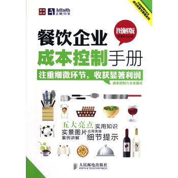 餐飲企業成本控制全攻略 從采購到盤點的七大致命漏洞與堵塞策略
