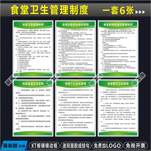食堂管理制度牌 學(xué)校、幼兒園與公司餐廳的衛(wèi)生管理核心